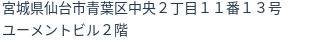 住所