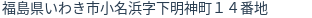 住所(登記所在地)