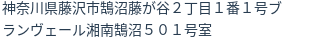 住所(登記所在地)
