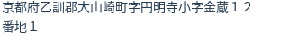 住所