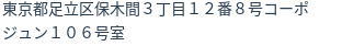 住所(登記所在地)