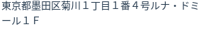 住所（登記所在地）