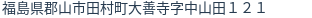住所（登記所在地）