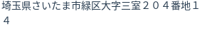 住所（登記所在地）