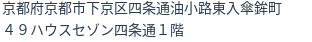 住所