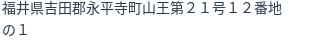 住所