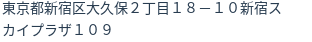 住所(登記所在地)