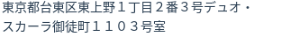 住所（登記所在地）