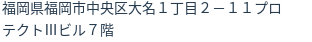住所