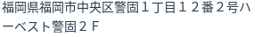住所