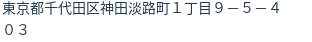 住所（登記所在地）