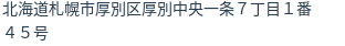 住所