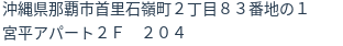 住所（登記所在地）