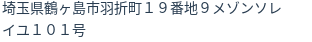 住所
