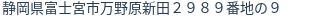 住所（登記所在地）