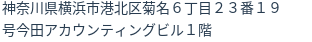 住所