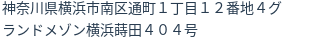 住所