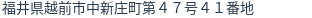 住所（登記所在地）