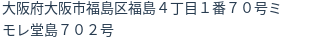 住所