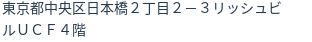 住所