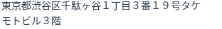 住所
