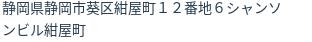 住所