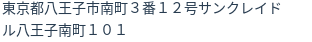 住所