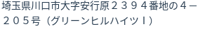 住所（登記所在地）