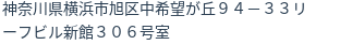 住所(登記所在地)