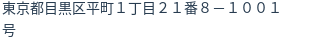 住所（登記所在地）