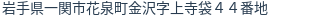 住所（登記所在地）