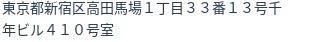 住所（登記所在地）