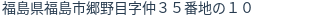 住所(登記所在地)