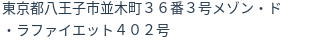 住所(登記所在地)