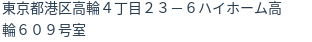 住所（登記所在地）