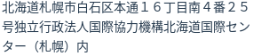 住所