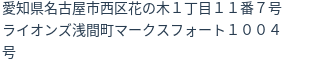 住所