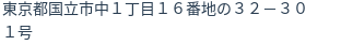 住所