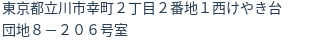 住所(登記所在地)