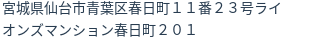 住所(登記所在地)