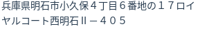 住所（登記所在地）
