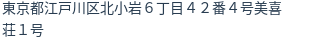 住所(登記所在地)