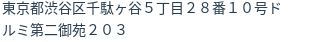 住所（登記所在地）