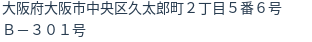 住所(登記所在地)
