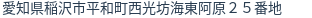 住所（登記所在地）