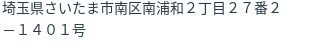 住所(登記所在地)
