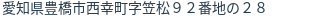 住所(登記所在地)