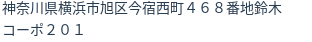 住所（登記所在地）