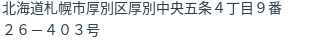 住所