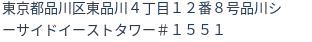 住所（登記所在地）